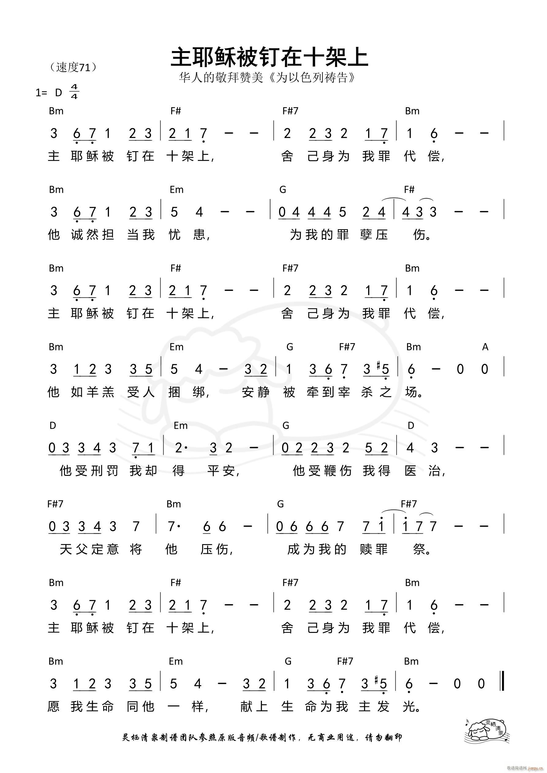 主耶稣被钉在十架上 第871首(十字及以上)1