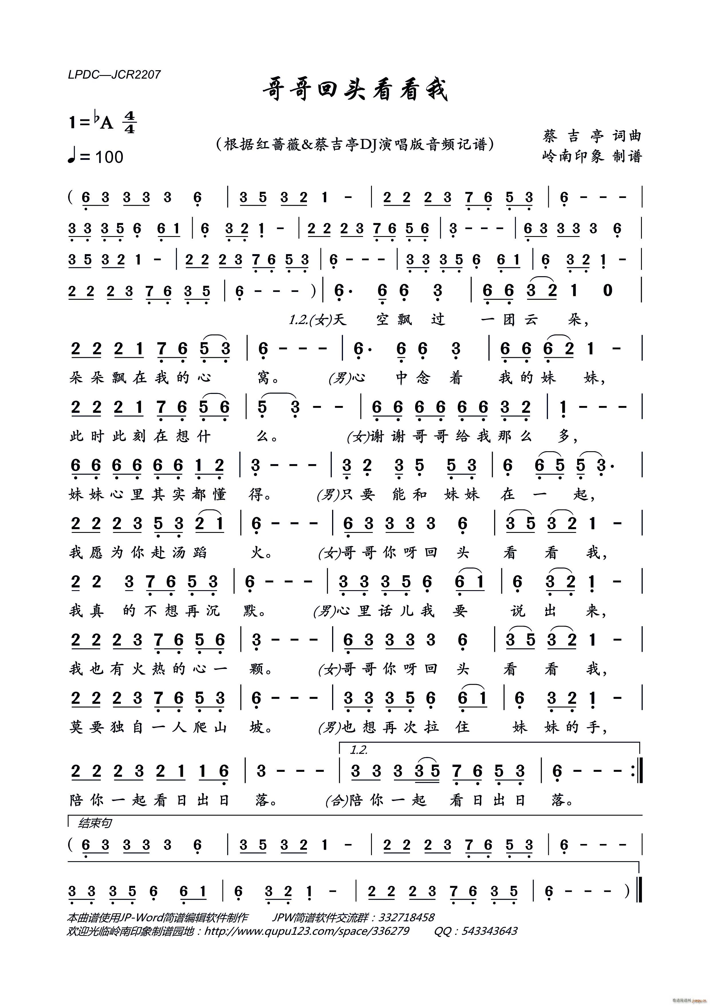 哥哥回头看看我(七字歌谱)1