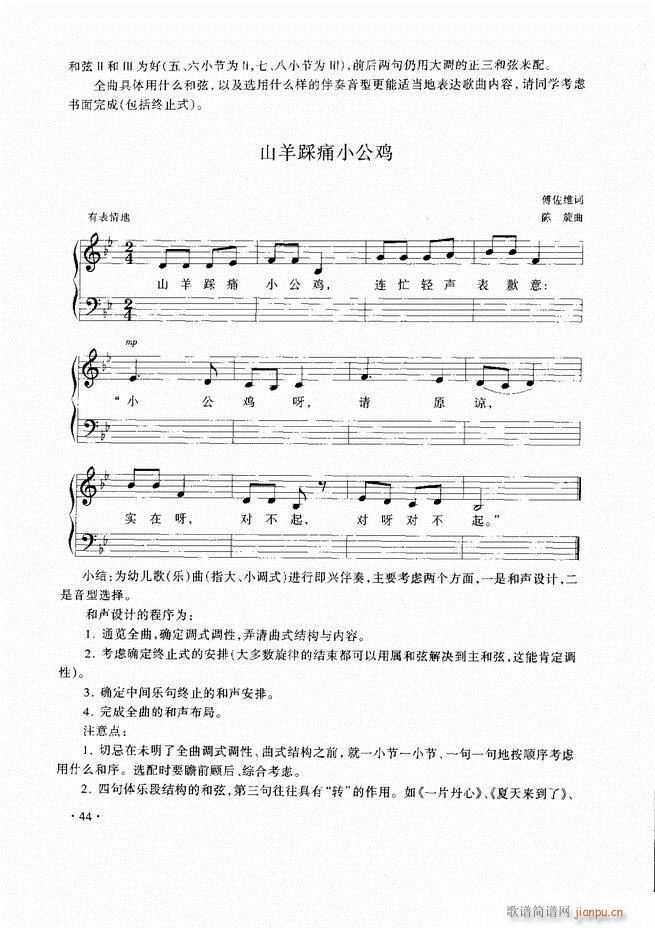 歌曲伴奏教程目录1 60(十字及以上)47