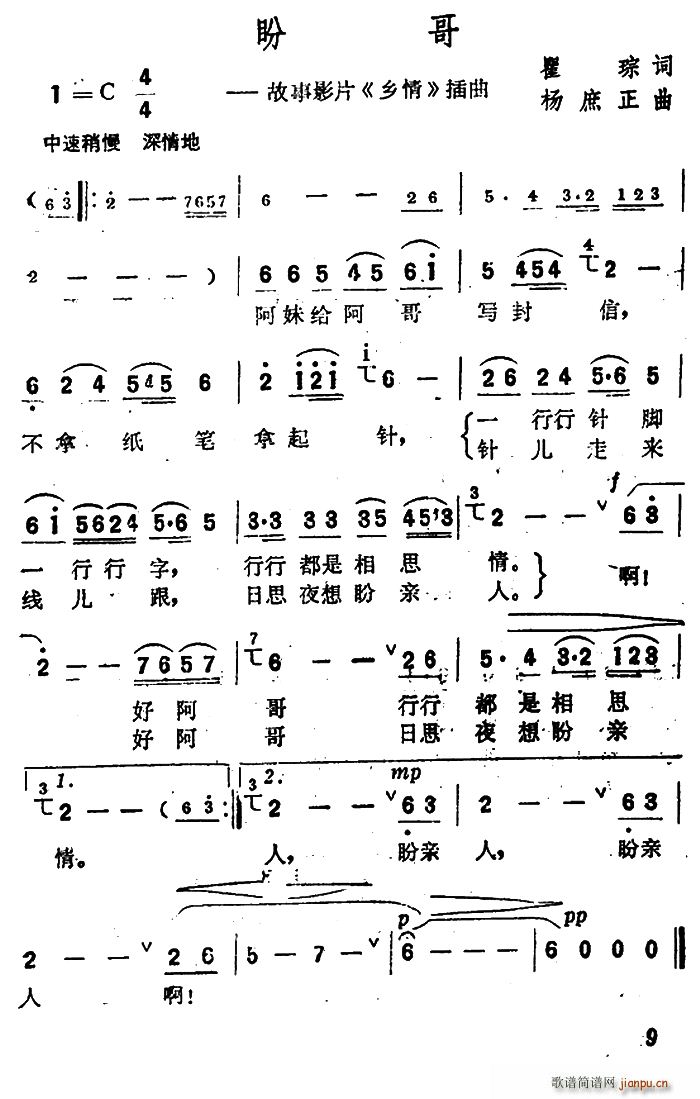 盼哥 故事影片 乡情 插曲(十字及以上)1