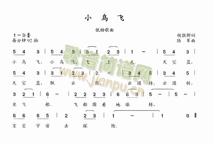 小鸟飞(三字歌谱)1