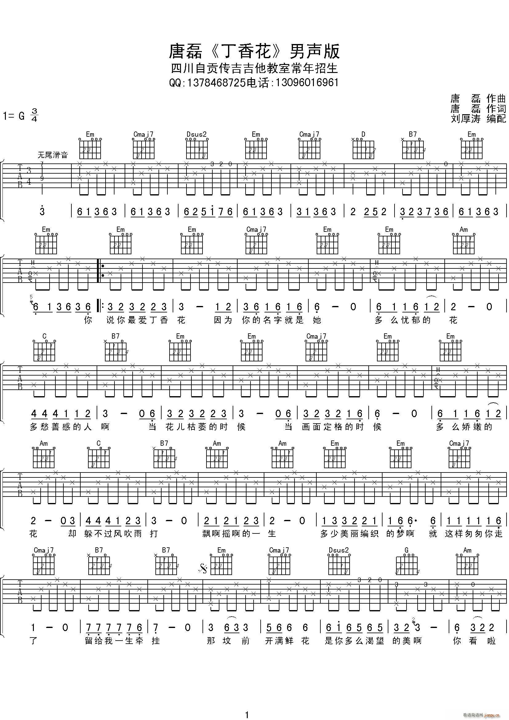 丁香花 男声版 六线(吉他谱)1