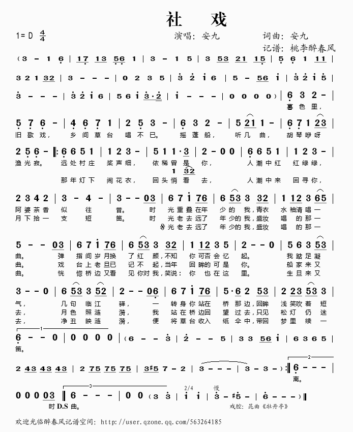 社戏(二字歌谱)1