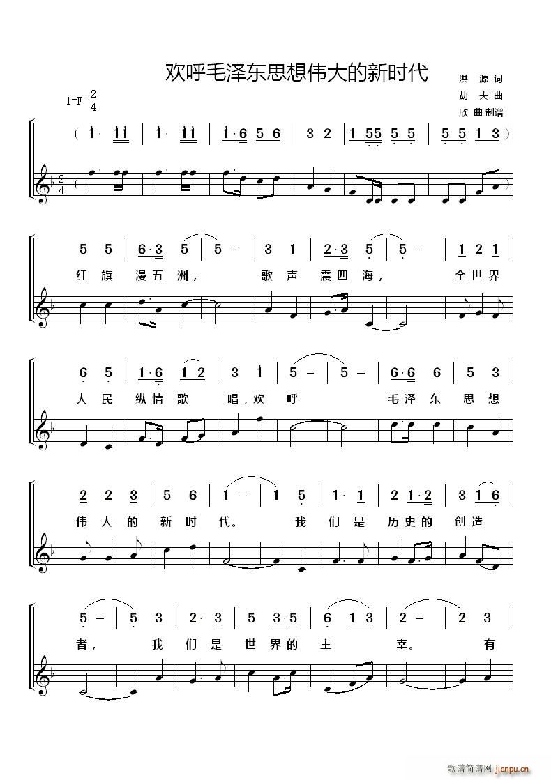 欢呼毛泽东思想伟大的新时代(十字及以上)1