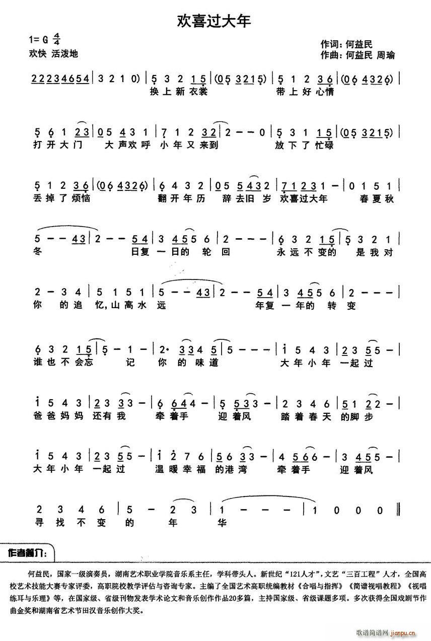 欢喜过大年(五字歌谱)1