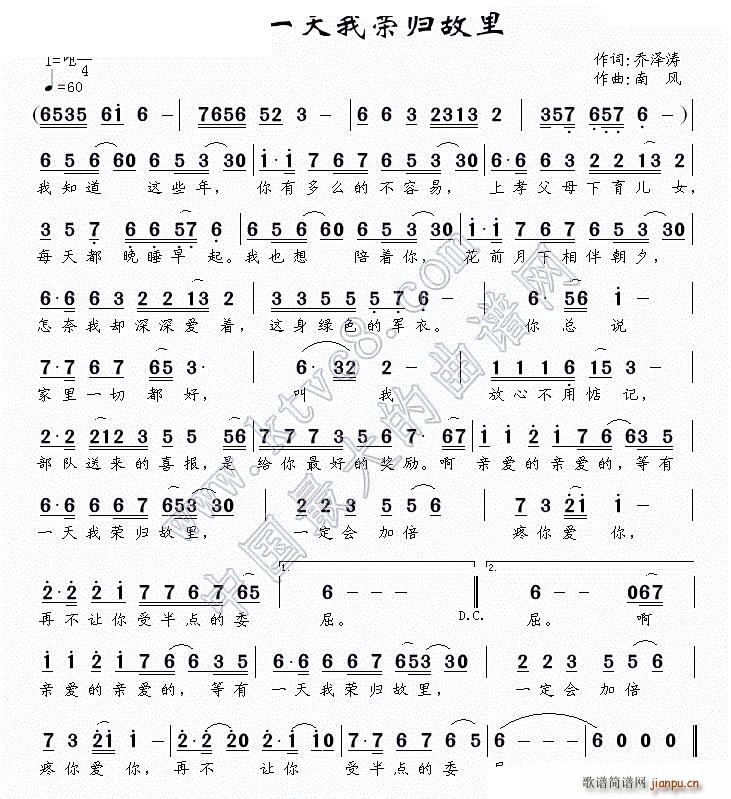 等有一天我荣归故里(九字歌谱)1