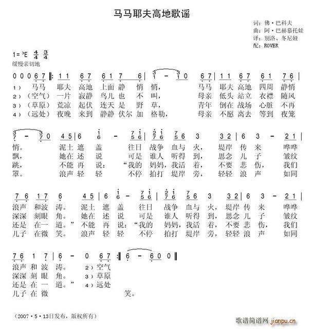 马马耶夫高地歌谣(八字歌谱)1