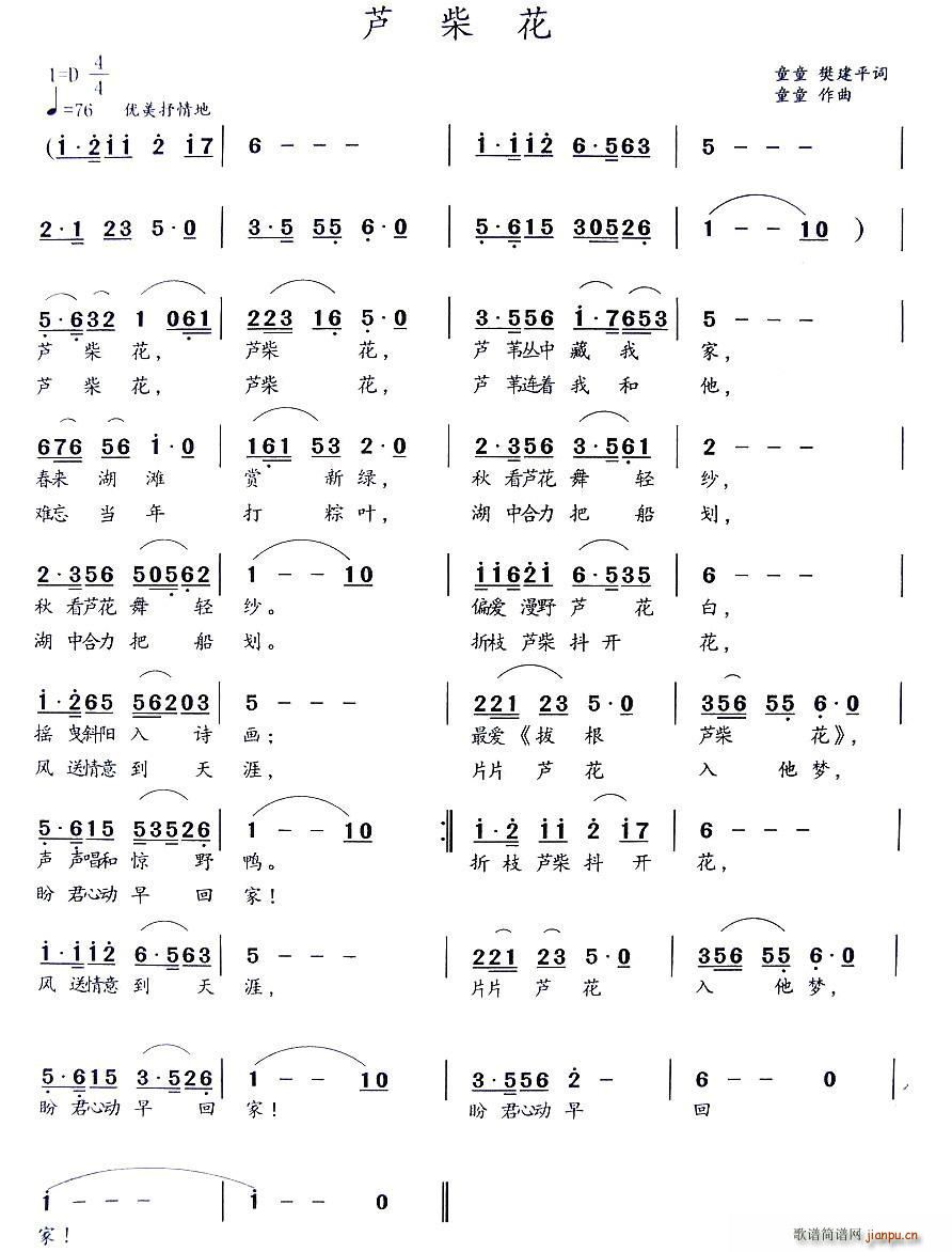 芦柴花(三字歌谱)1