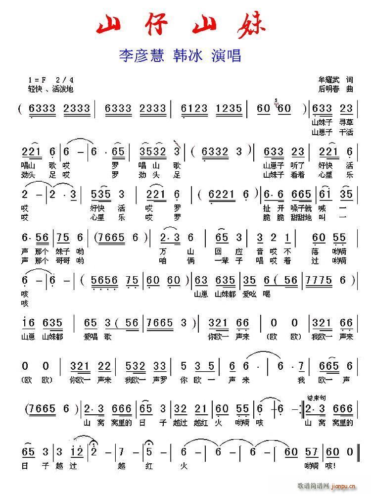 山仔山妹(四字歌谱)1