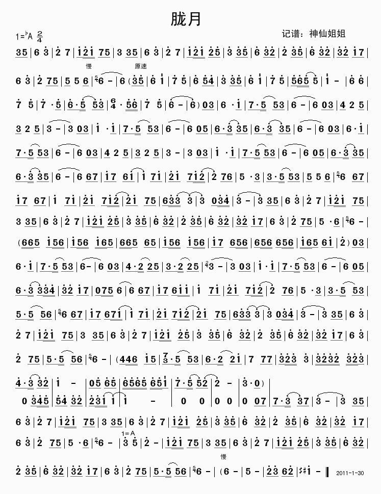 胧月(二字歌谱)1