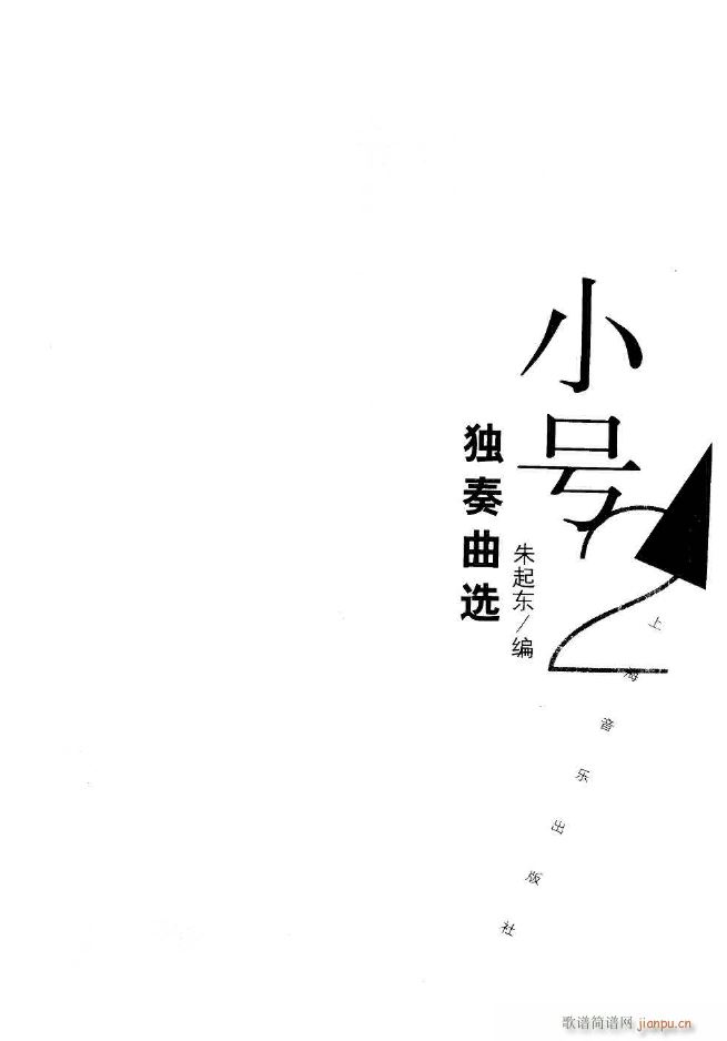 小号独奏曲选2 15首 000 059(十字及以上)3