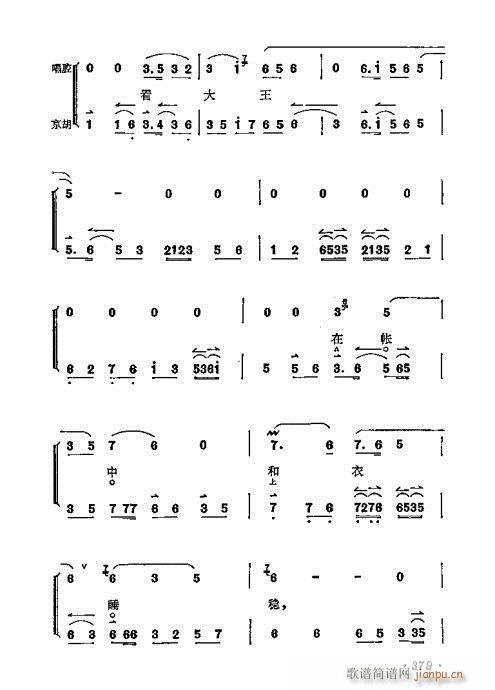 梅兰芳唱腔选集361-380(京剧曲谱)19