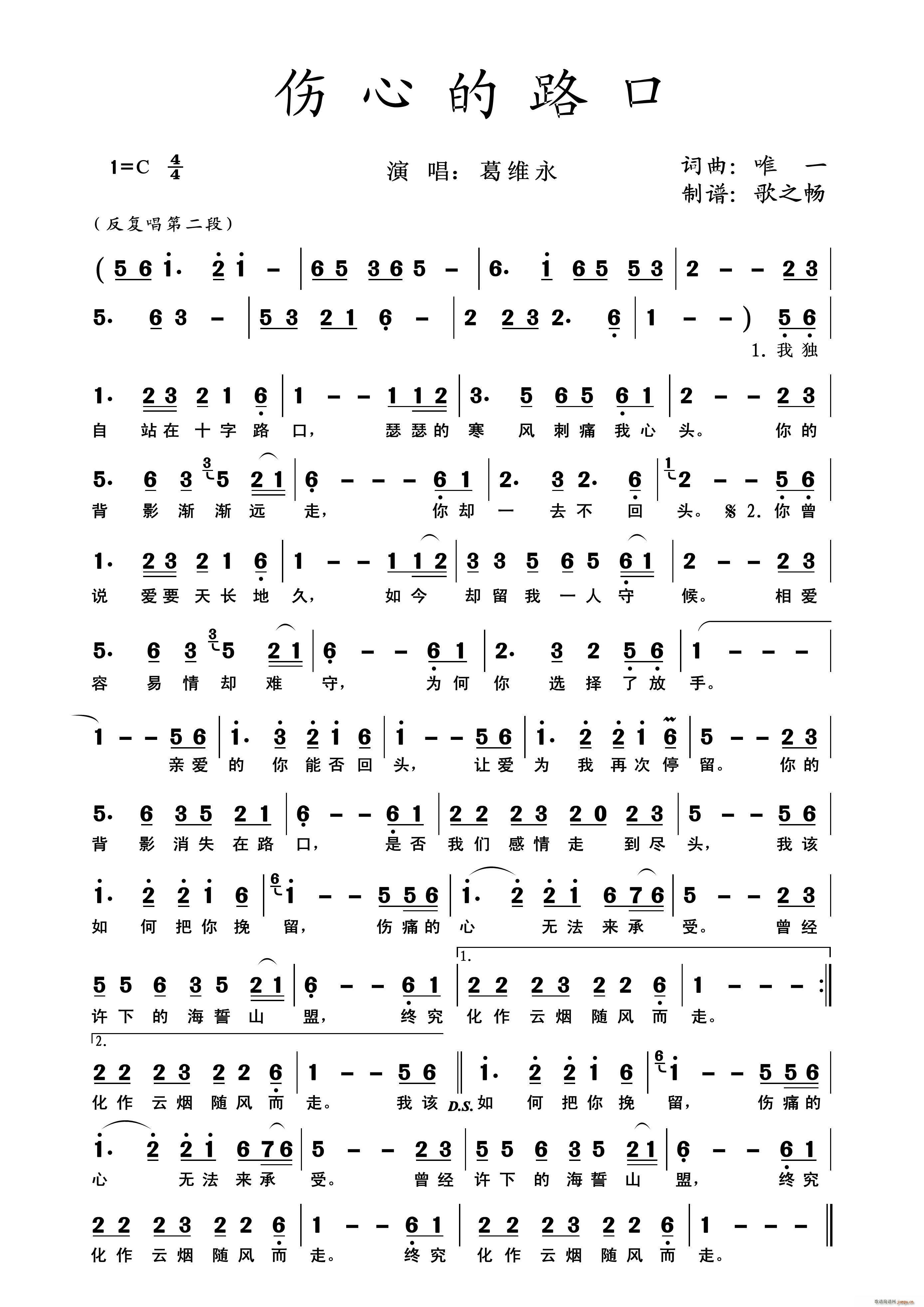 伤心的路口 唯一曲(九字歌谱)1