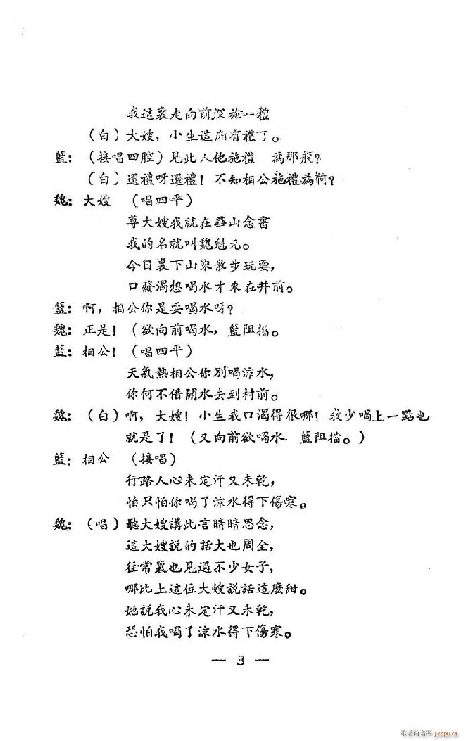 井台会 吕剧全剧(八字歌谱)6