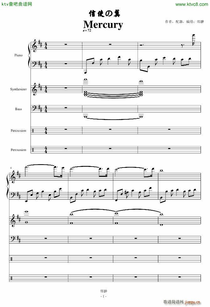 信使翼(钢琴谱)1