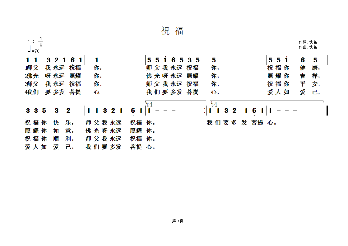 佛教歌曲107(七字歌谱)1