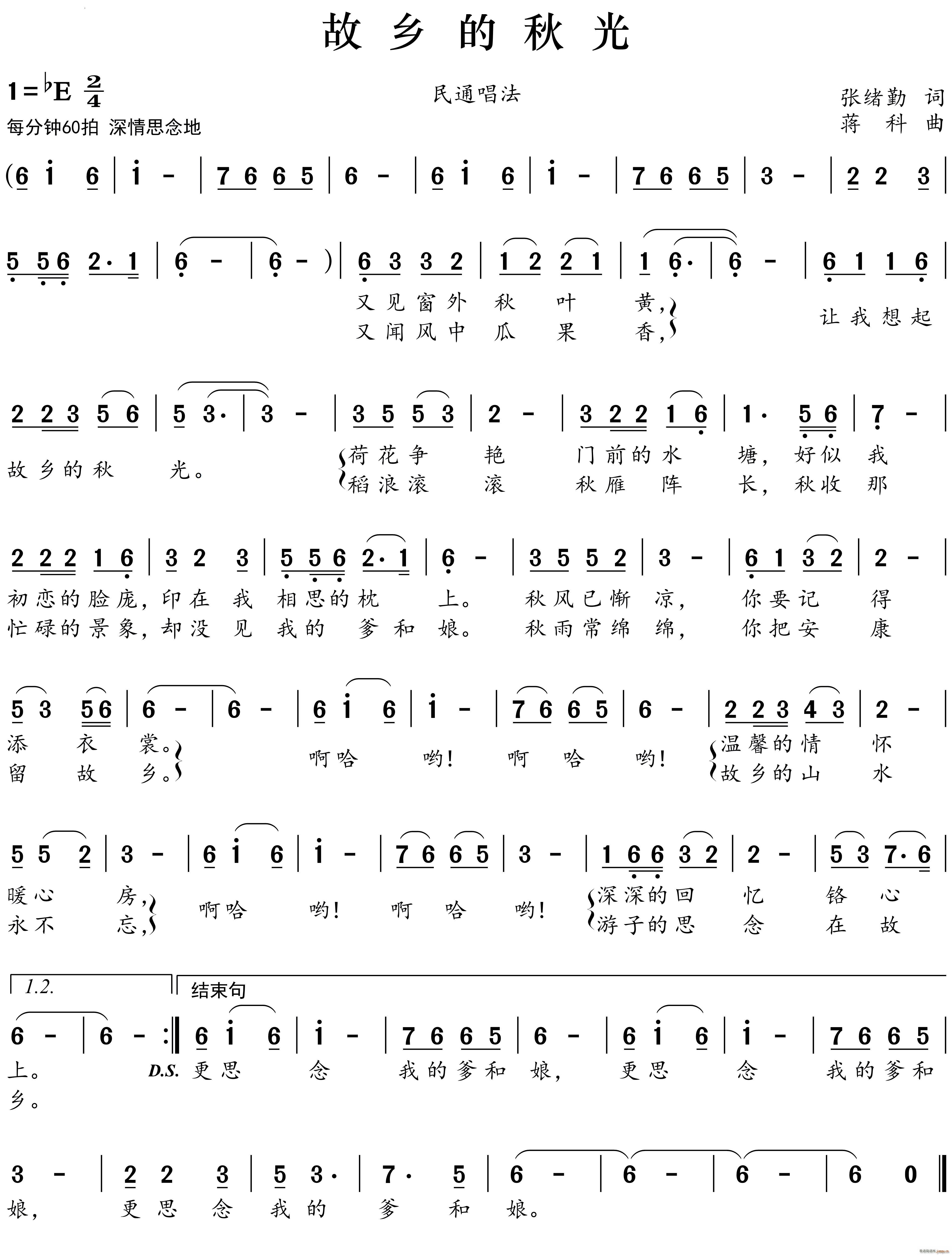 故乡的秋光(五字歌谱)1