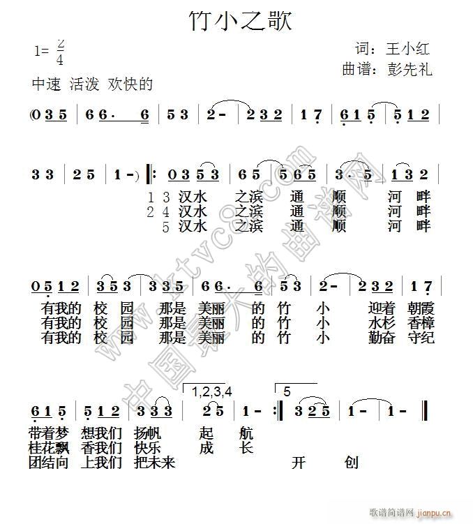 竹小之歌(四字歌谱)1
