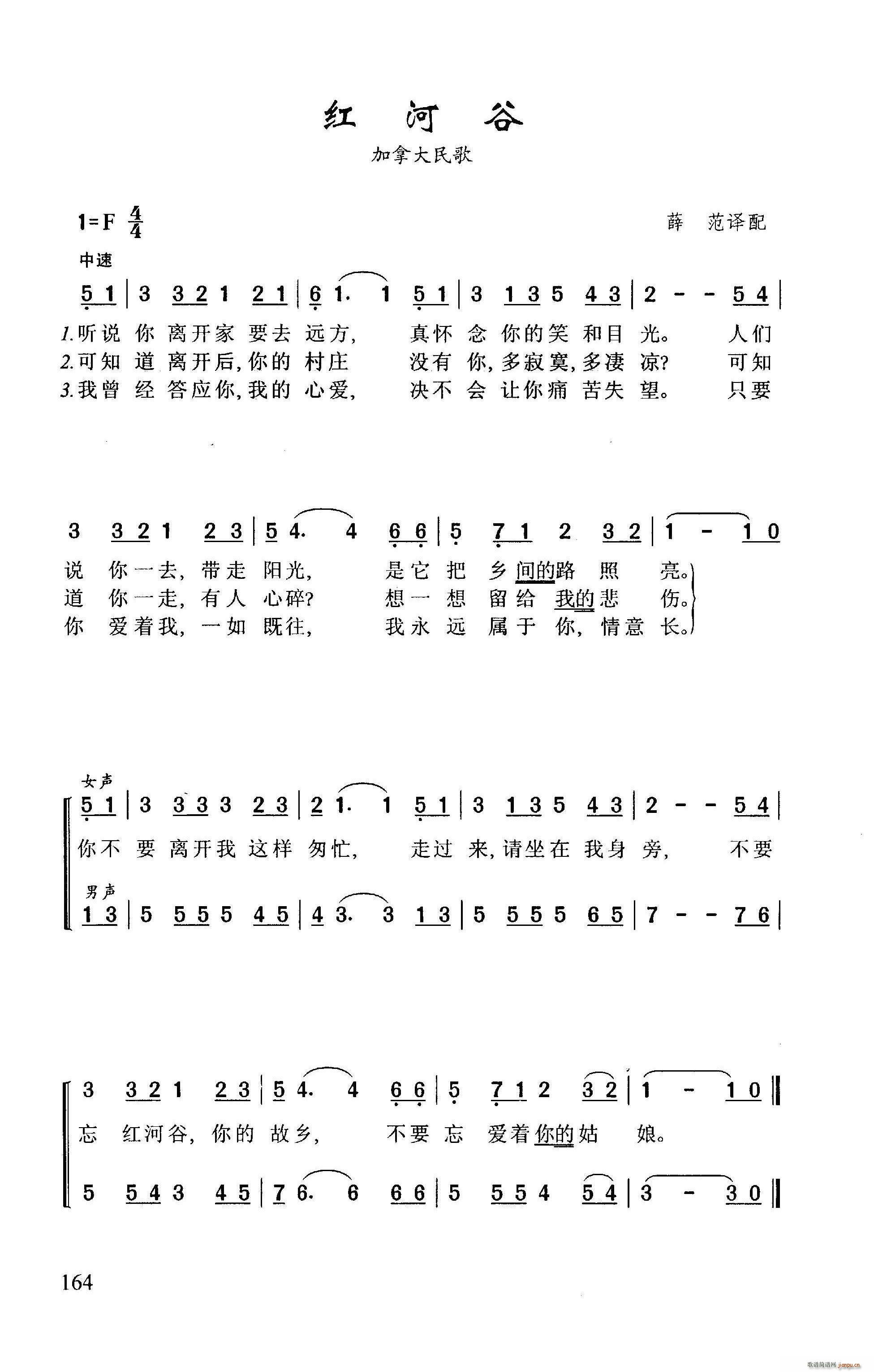 ?红 河 谷(六字歌谱)1