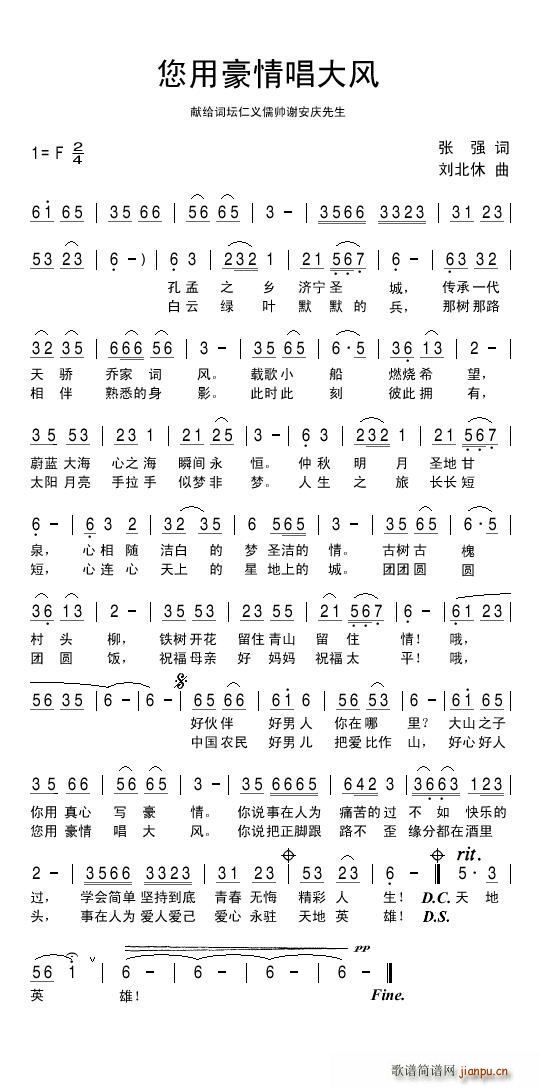 您用豪情唱大风(七字歌谱)1