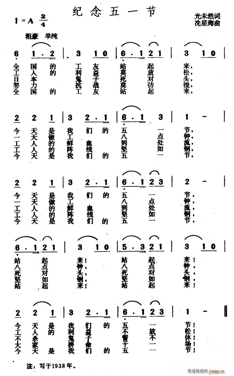 纪念五一节(五字歌谱)1