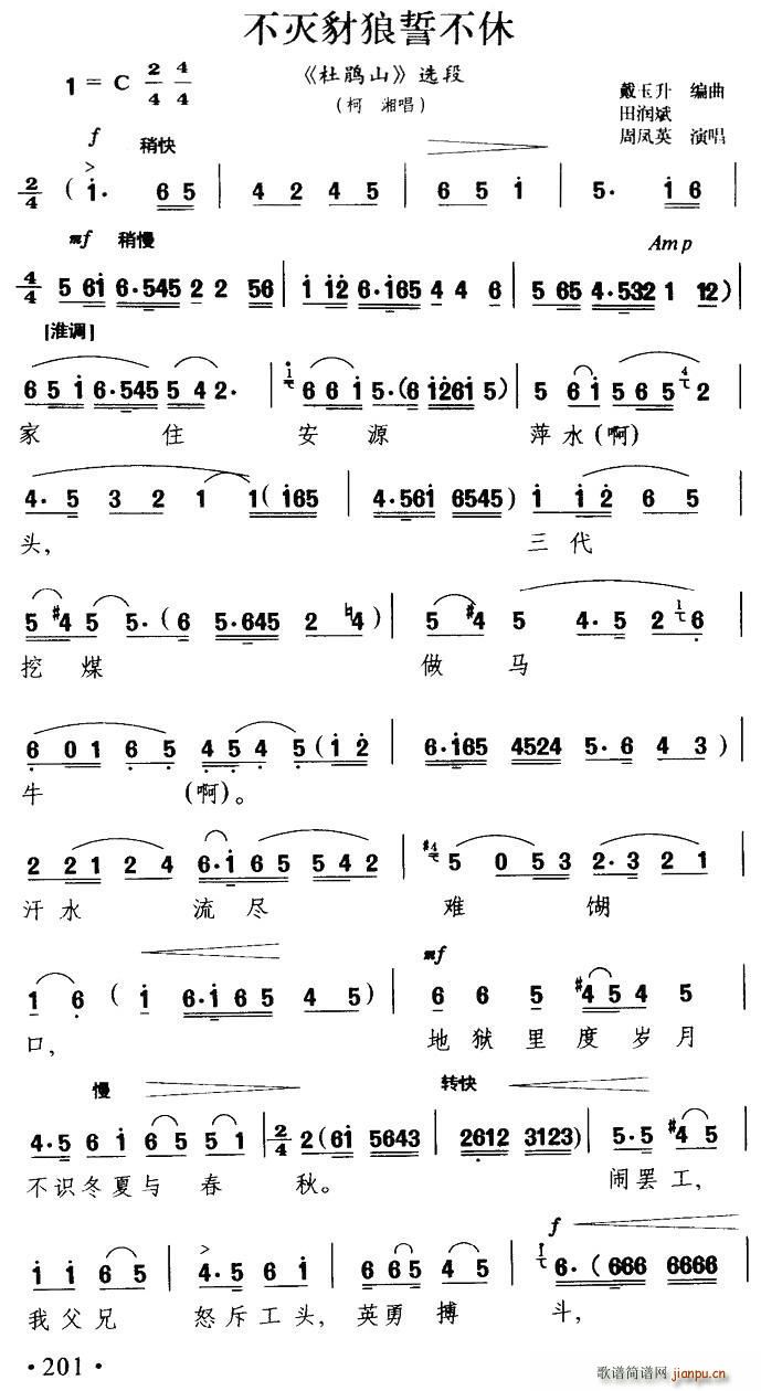 淮剧 不灭豺狼誓不休 杜鹃山 柯湘唱段(十字及以上)1