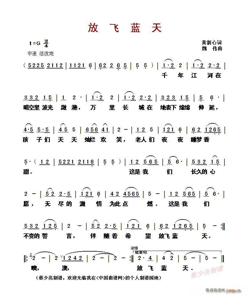?放飞蓝天(五字歌谱)1