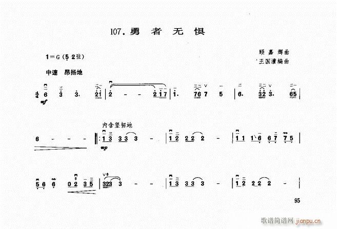 二胡 勇者无惧(二胡谱)1