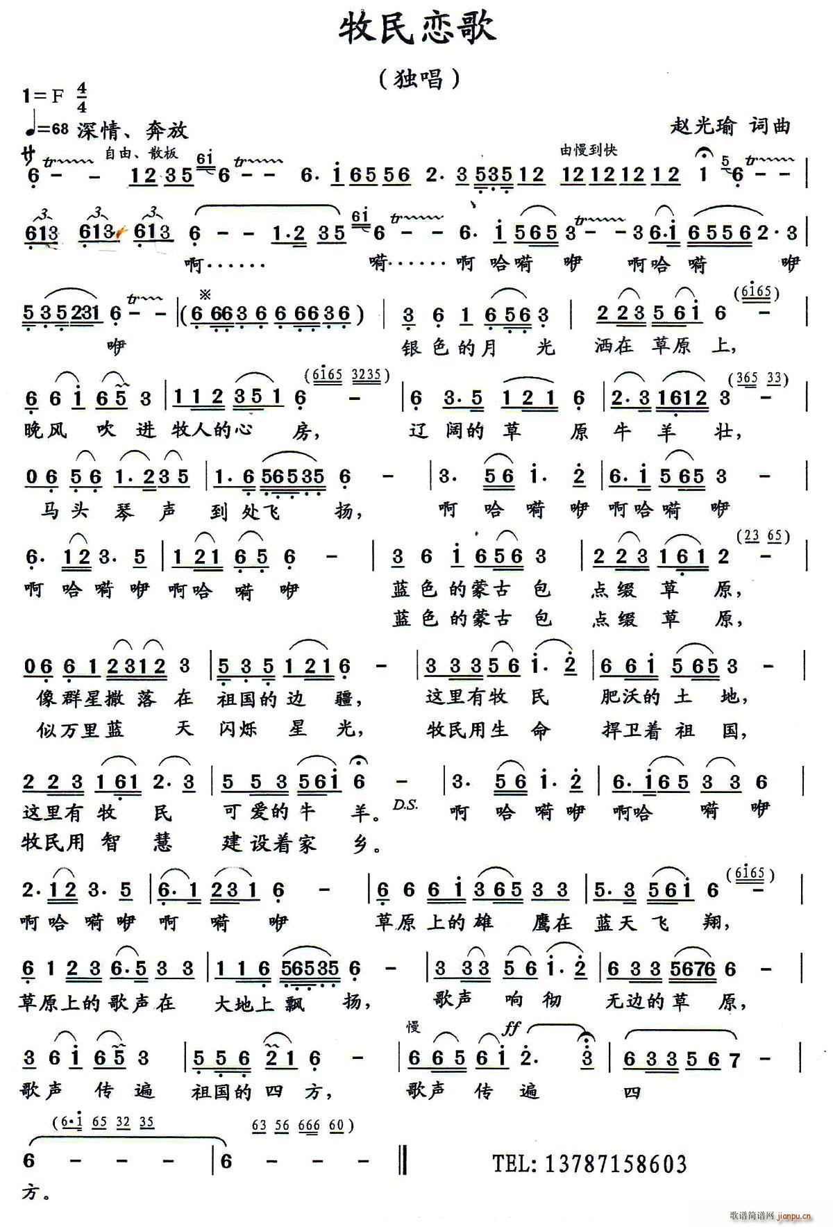 牧民恋歌(四字歌谱)1