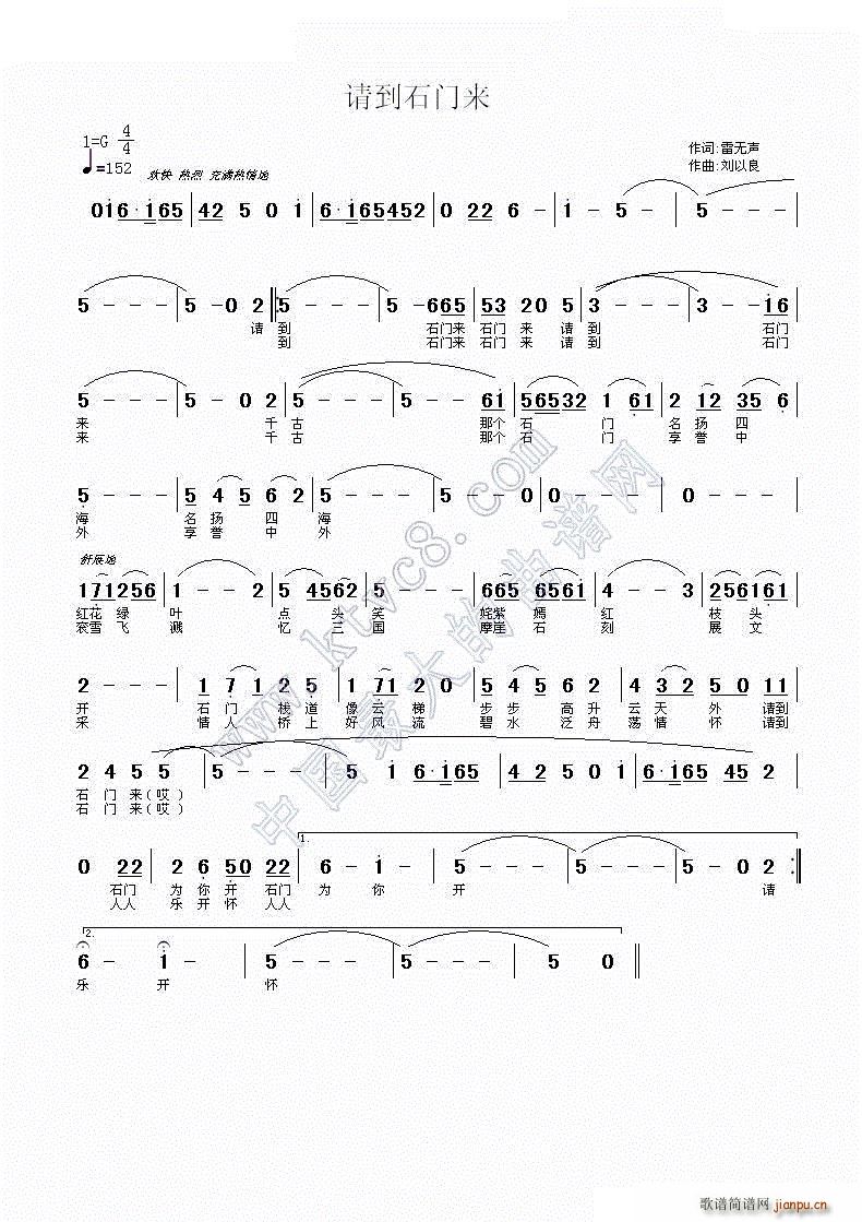 请到石门来(五字歌谱)1