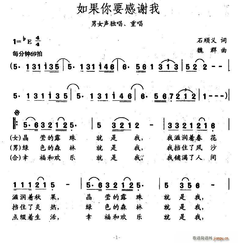 如果你要感谢我(七字歌谱)1