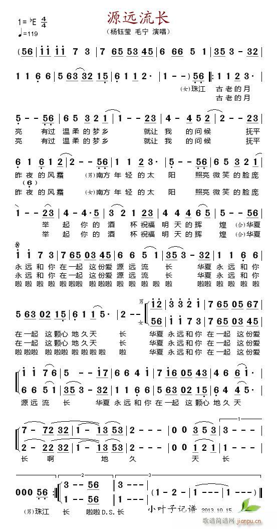 源远流长(四字歌谱)1