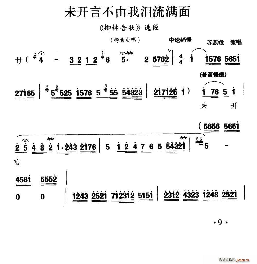 秦腔 未开言不由我泪流满面 柳林告状 杨素贞唱段(十字及以上)1