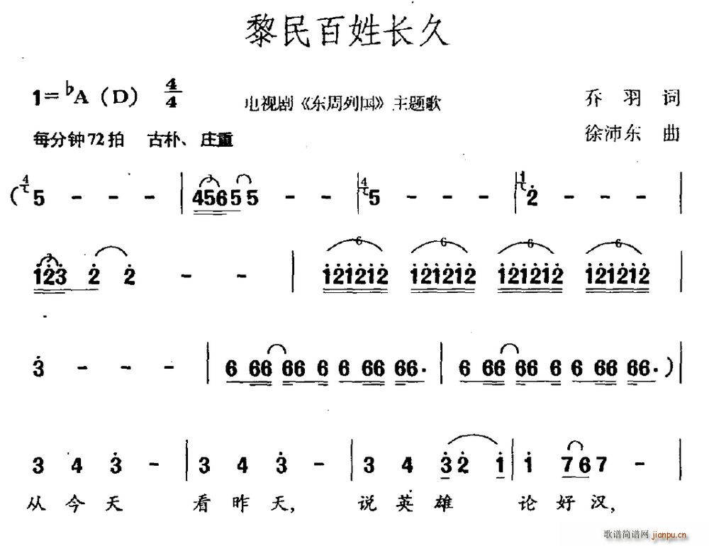 黎民百姓长久 电视剧 东周列国 主题曲(十字及以上)1