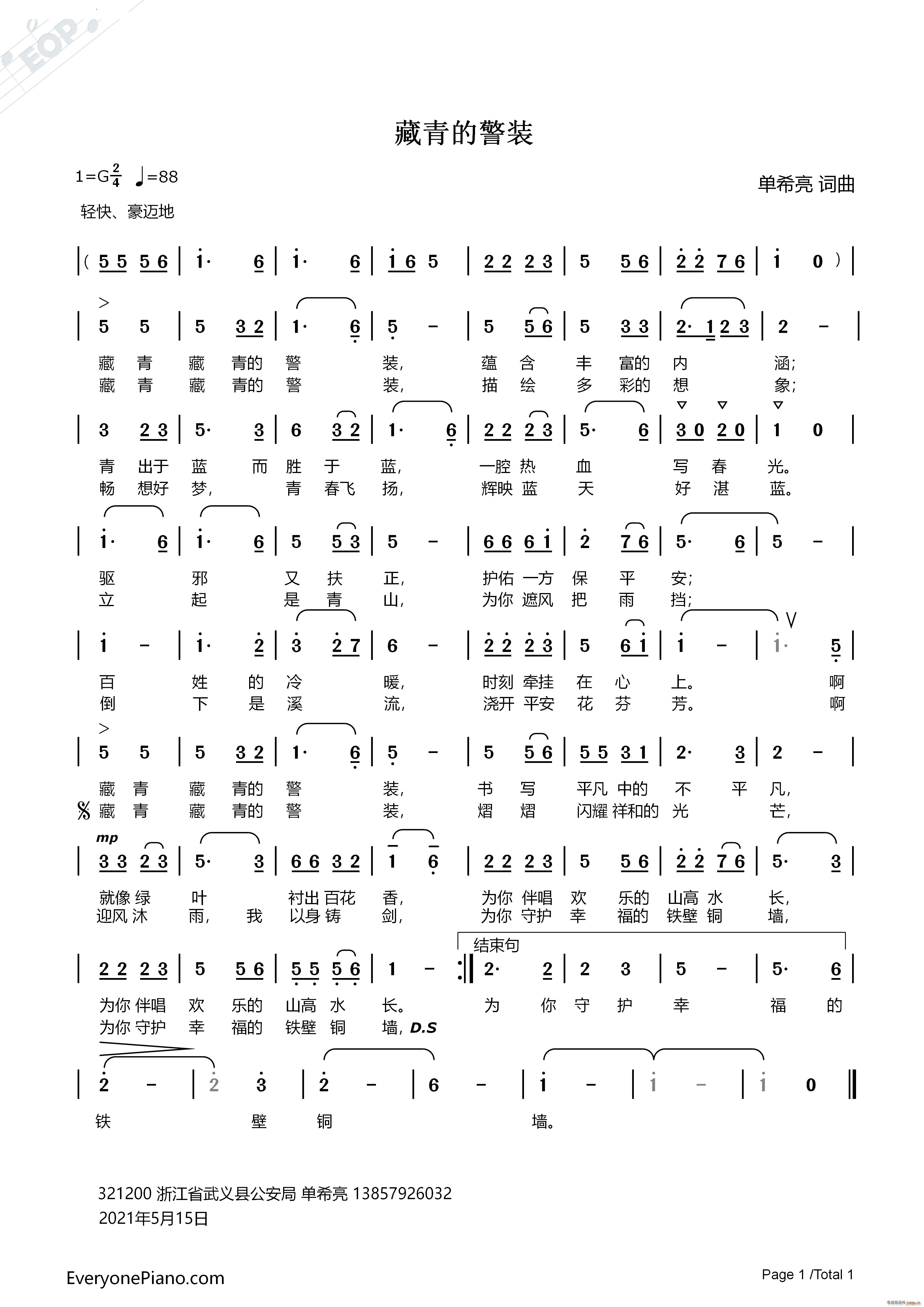 藏青的警装(五字歌谱)1