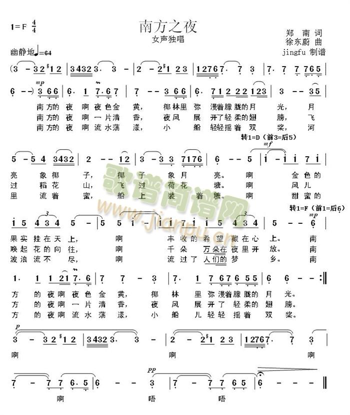 南方之夜(四字歌谱)1