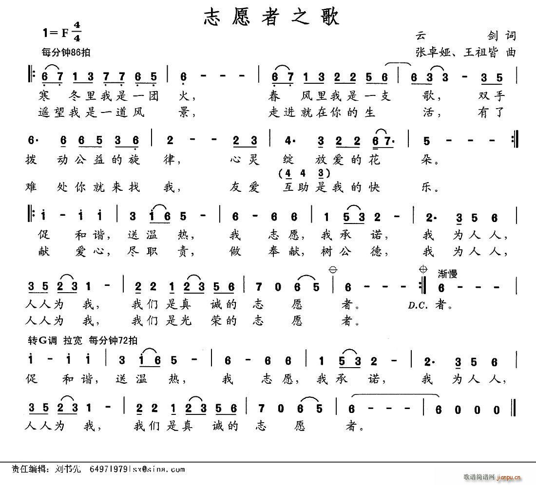 志愿者之歌 张卓娅(九字歌谱)1
