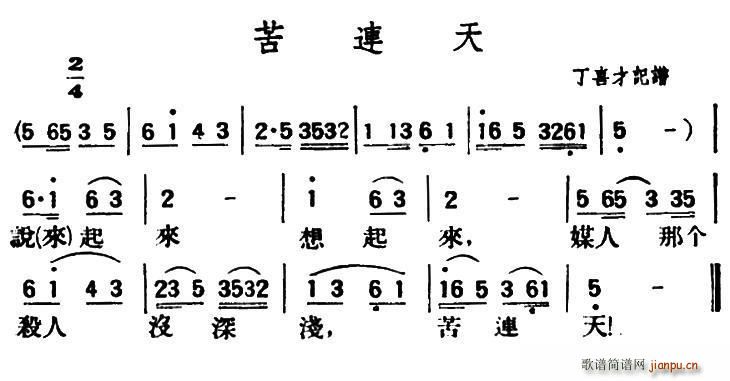 苦连天 陕北榆林小曲(十字及以上)1