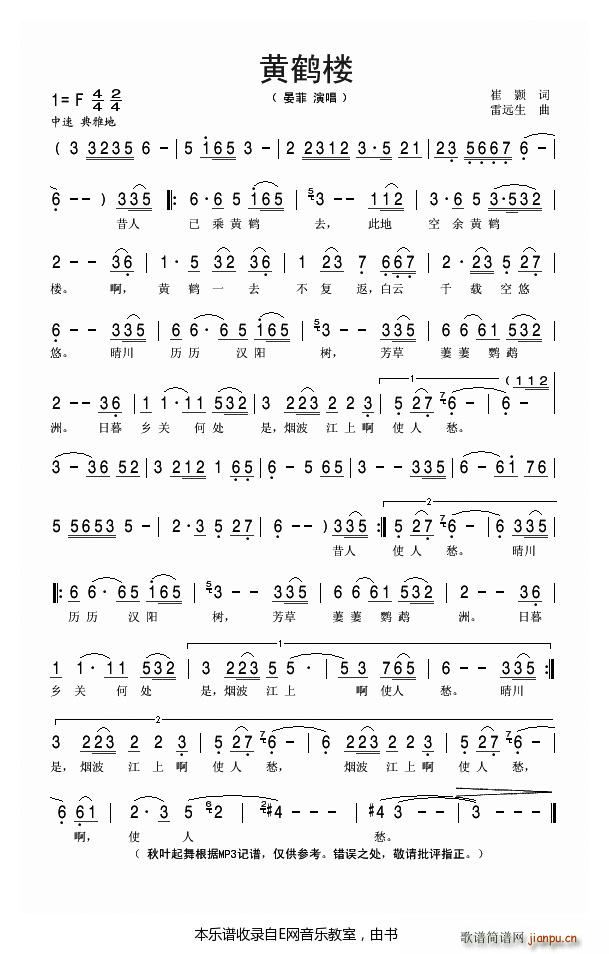 黄鹤楼 晏菲(六字歌谱)1