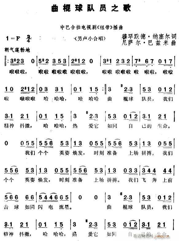 曲棍球队员之歌(七字歌谱)1