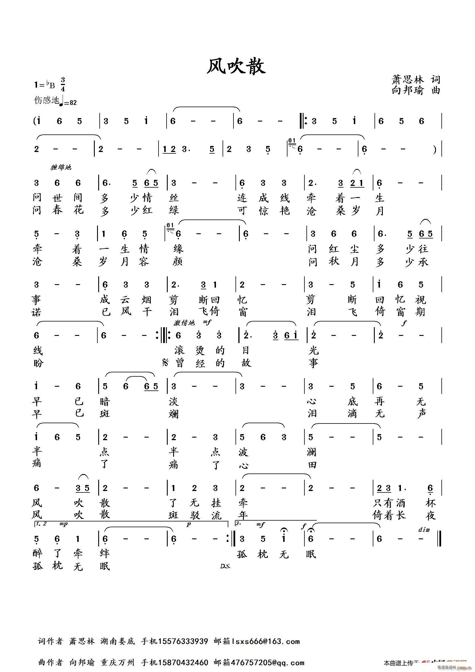 风吹散(三字歌谱)1