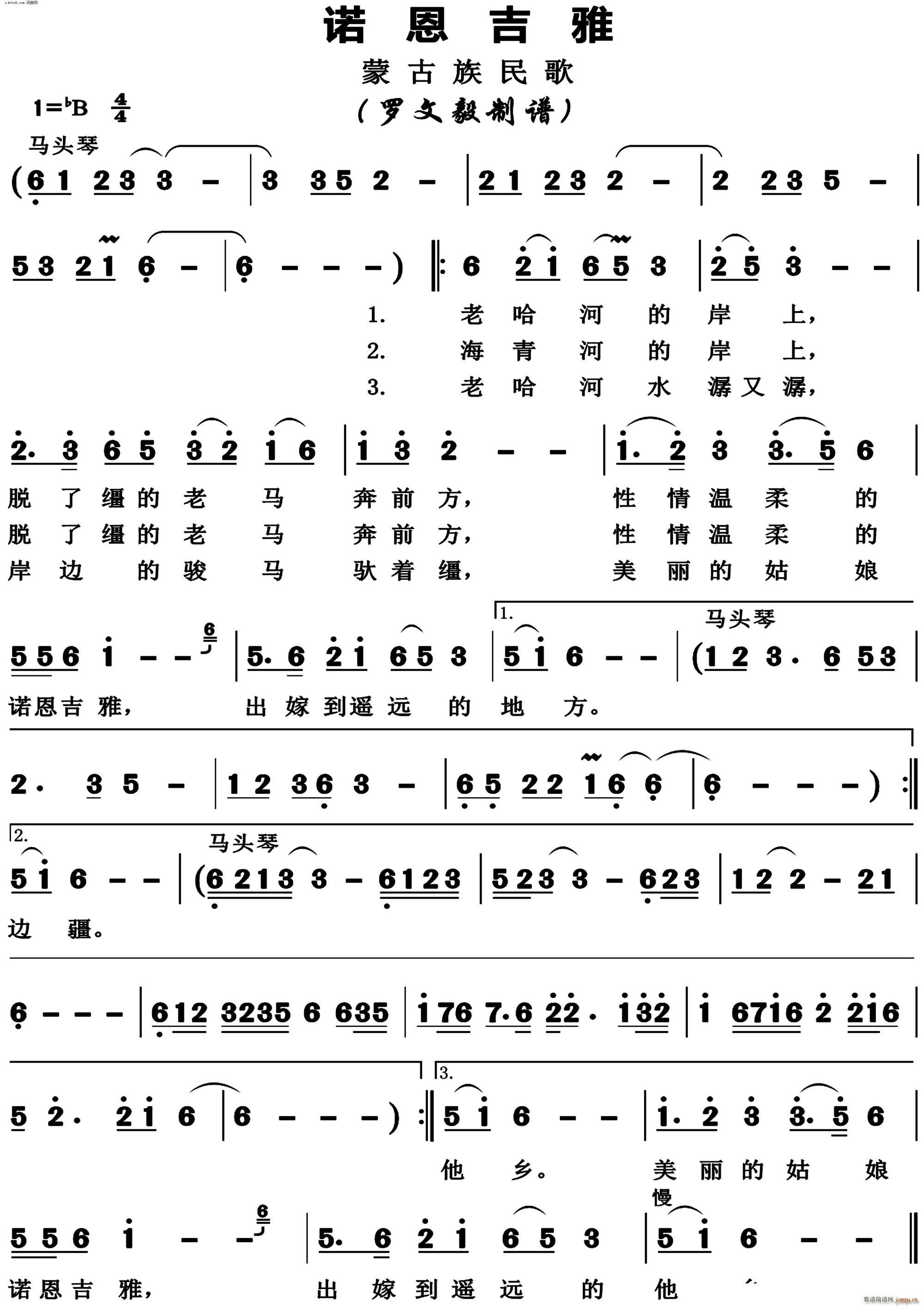 诺恩吉雅 蒙古民歌(九字歌谱)1