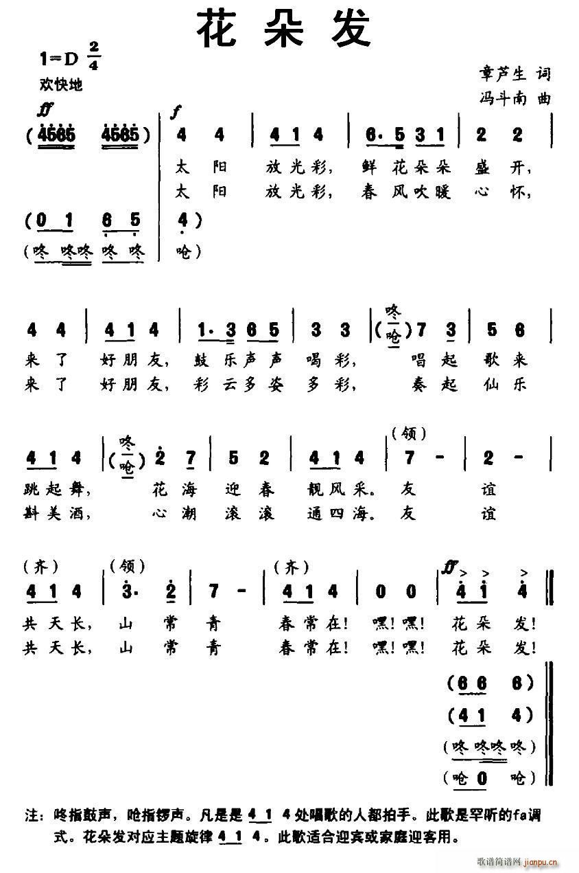 花朵发(三字歌谱)1