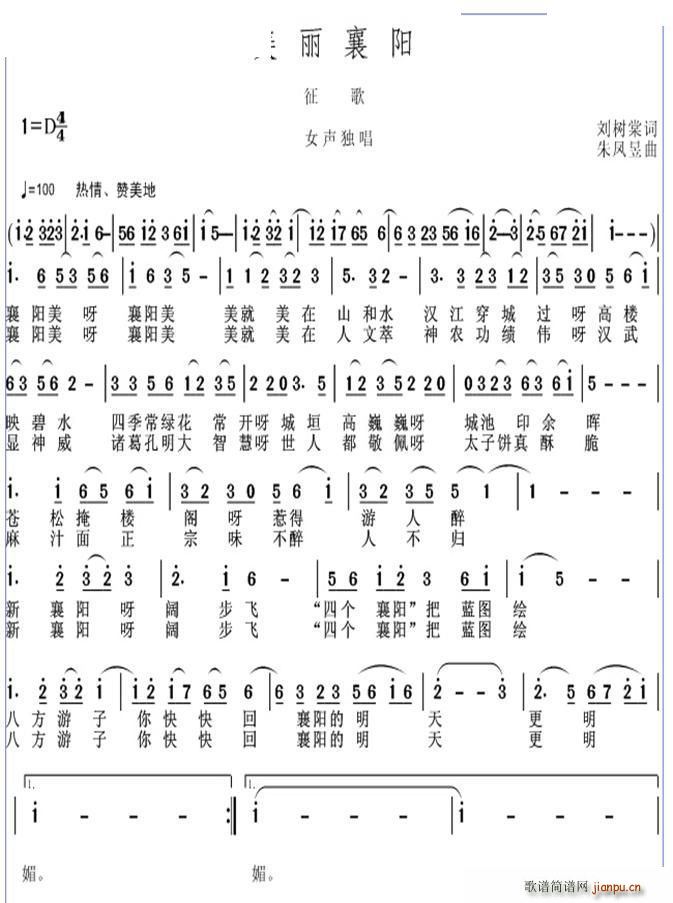 美丽襄阳(四字歌谱)1