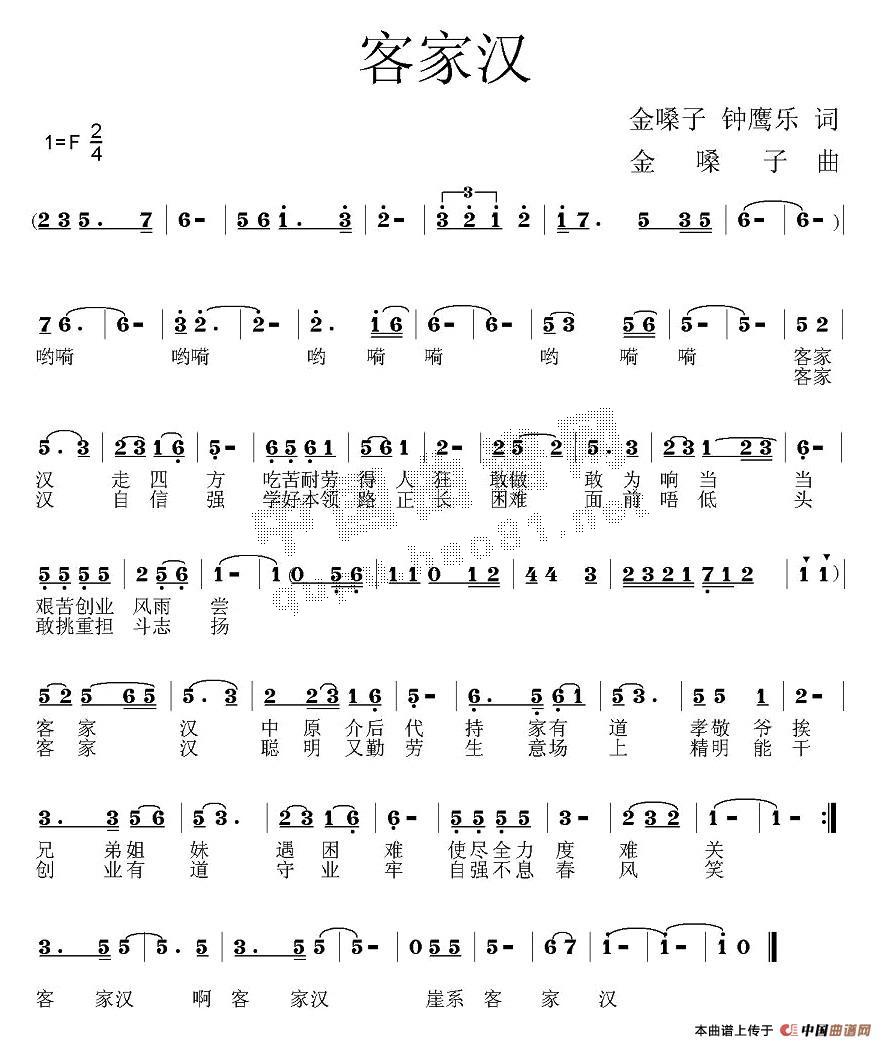 客家汉(三字歌谱)1