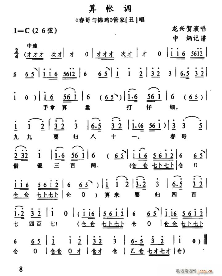 土家族实验剧 算帐调 春哥与锦鸡 选段(十字及以上)1