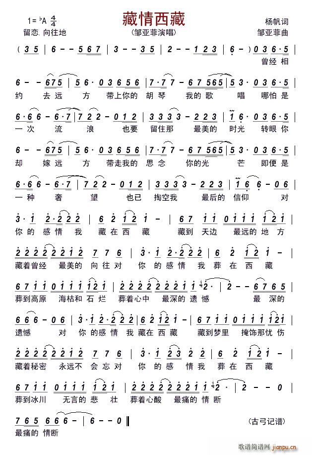 藏情西藏(四字歌谱)1