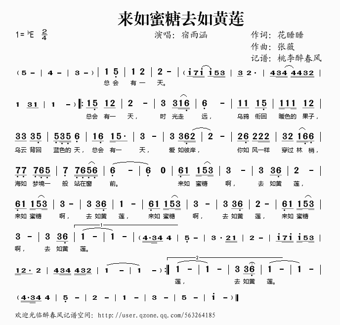 来如蜜糖去如黄莲(八字歌谱)1