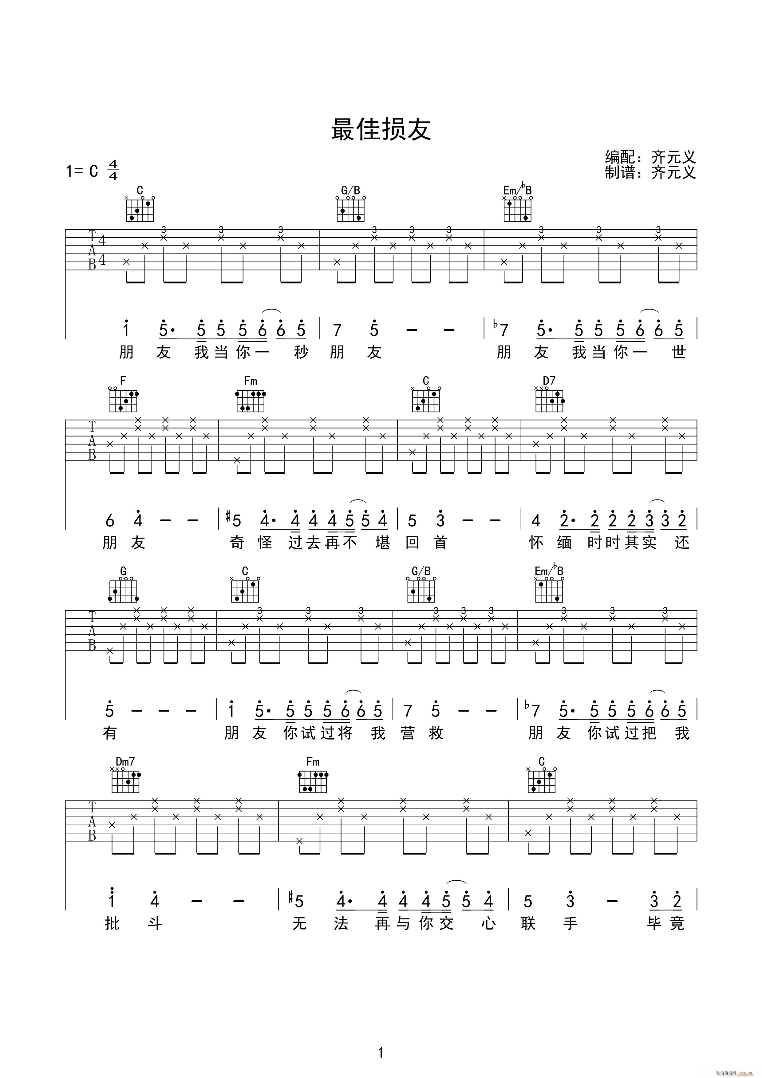 最佳损友 C调高清版(吉他谱)1