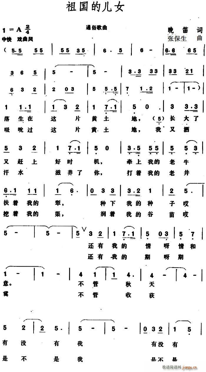 祖国的儿女(五字歌谱)1